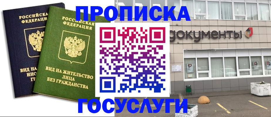 прописка для работы в Губкинском