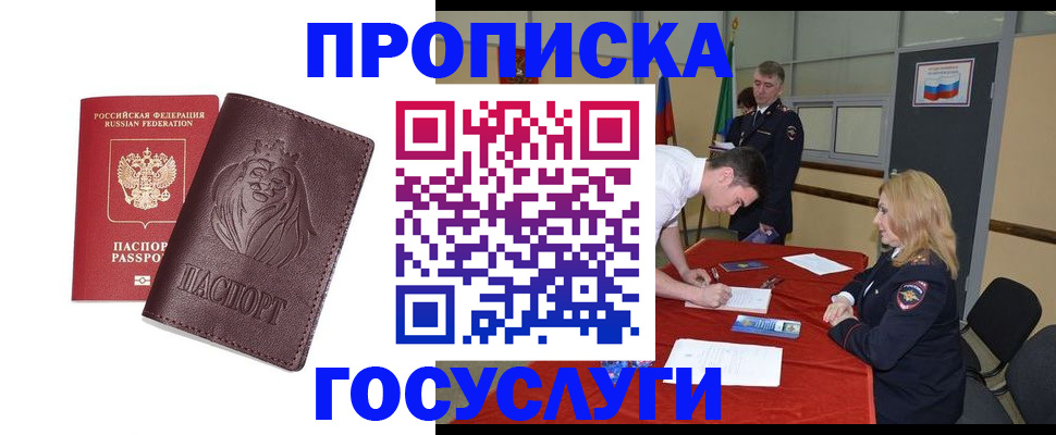 временная регистрация недорого в Губкинском