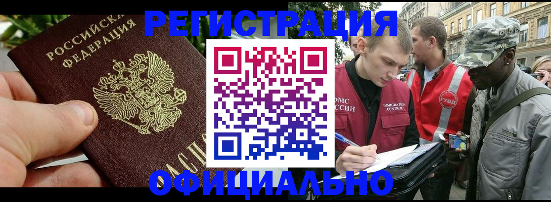 купить прописку в Губкинском